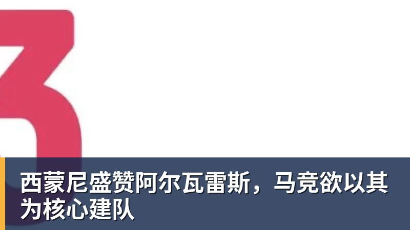 华体会体育隆戈:莱奥未能靠世界杯提升身价米兰委托门德斯以6千万欧卖掉他 - 华体会体育 - 华体会体育·(中国)官方网站