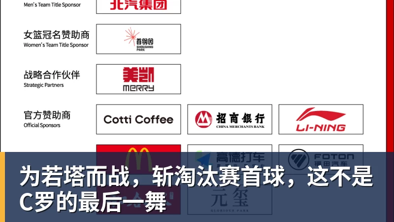 为若塔而战，斩淘汰赛首球，这不是C罗的最后一舞