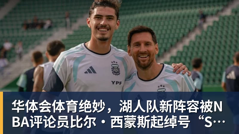华体会体育加盟鹈鹕!24岁的马瑟林,为何只值2年1600万? - 华体会体育 - 华体会体育·(中国)官方网站