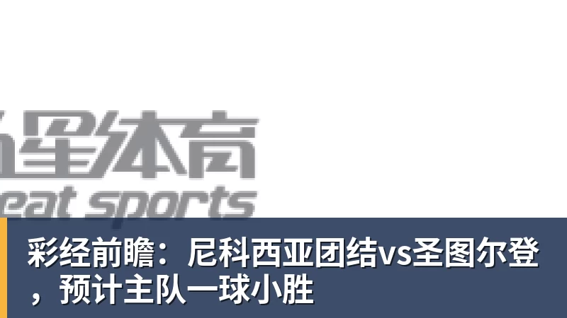 华体会体育费内巴切18年后重返欧冠,穆里尼奥率队险胜里昂晋级 - 华体会体育 - 华体会体育·(中国)官方网站