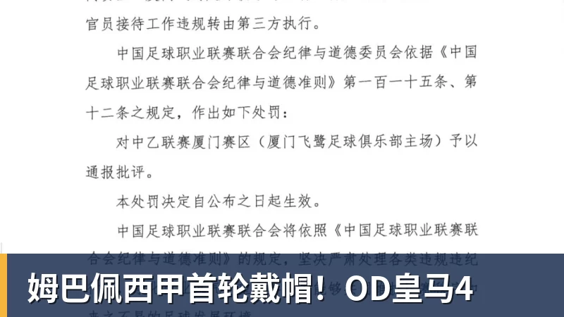 华体会体育姆巴佩西甲首轮戴帽!OD皇马4