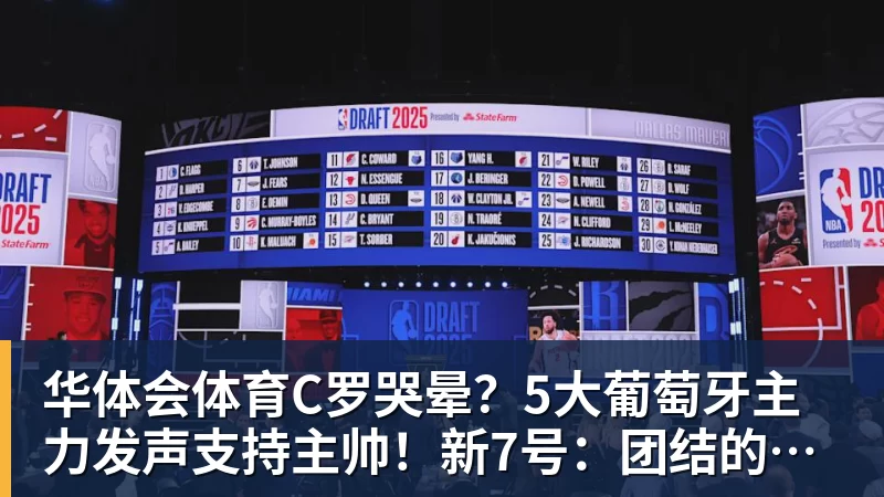 华体会体育C罗哭晕?5大葡萄牙主力发声支持主帅!新7号:团结的集体最重要