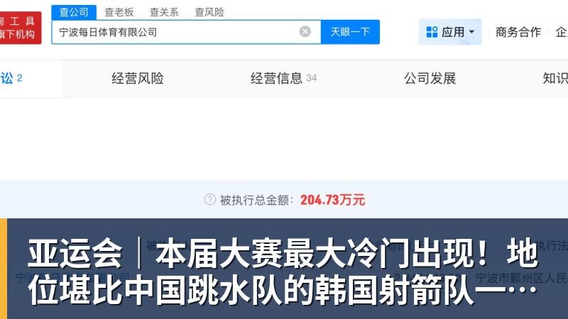 亚运会｜本届大赛最大冷门出现！地位堪比中国跳水队的韩国射箭队一日连失两金