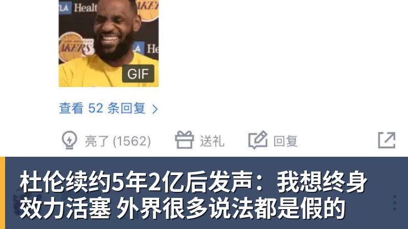 杜伦续约5年2亿后发声：我想终身效力活塞 外界很多说法都是假的