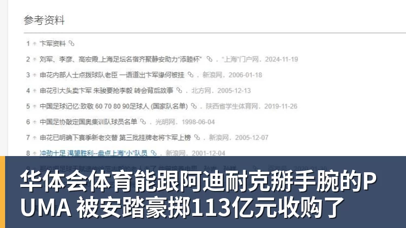 华体会体育能跟阿迪耐克掰手腕的PUMA 被安踏豪掷113亿元收购了