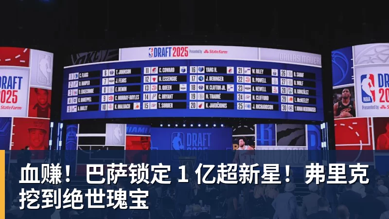 血赚！巴萨锁定 1 亿超新星！弗里克挖到绝世瑰宝