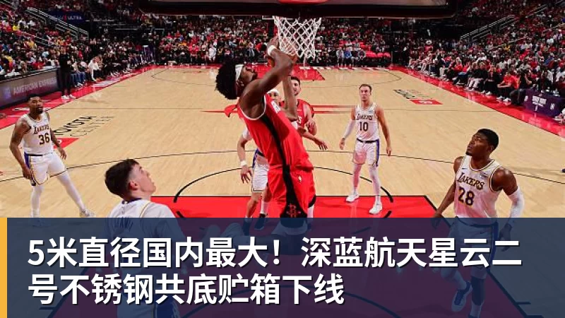 5米直径国内最大!深蓝航天星云二号不锈钢共底贮箱下线